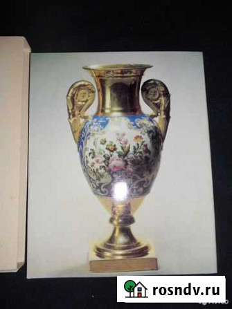 Альбом Русский фарфор.Частные заводы 1980г Сочи - изображение 1