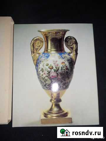 Альбом Русский фарфор.Частные заводы 1980г Сочи - изображение 1