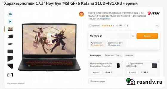 Игровой ноутбук MSI Katana GF76 i7 RTX 3050Ti Севастополь