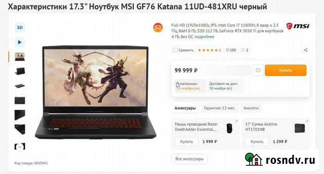 Игровой ноутбук MSI Katana GF76 i7 RTX 3050Ti Севастополь - изображение 1
