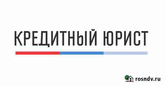 Банкротство граждан Помощь кредитным заемщикам Петрозаводск