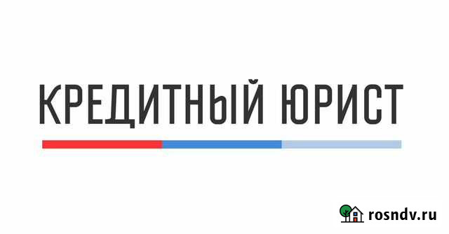 Банкротство граждан Помощь кредитным заемщикам Петрозаводск - изображение 1
