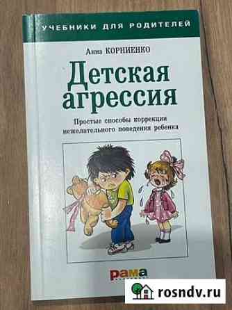 Анна Корниенко детская агрессия Геленджик