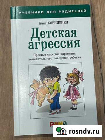Анна Корниенко детская агрессия Геленджик - изображение 1