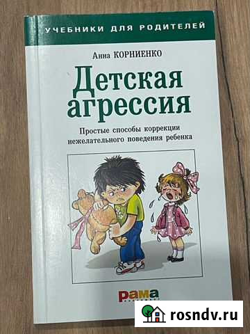 Анна Корниенко детская агрессия Геленджик - изображение 1