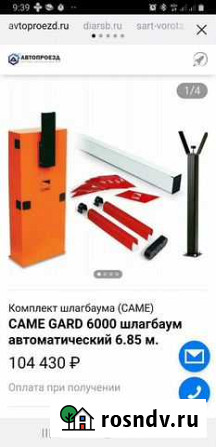 Шлагбаум gard 6000 Губкинский - изображение 1