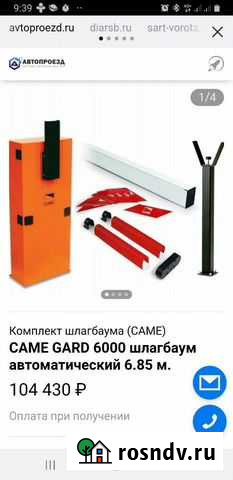 Шлагбаум gard 6000 Губкинский - изображение 1