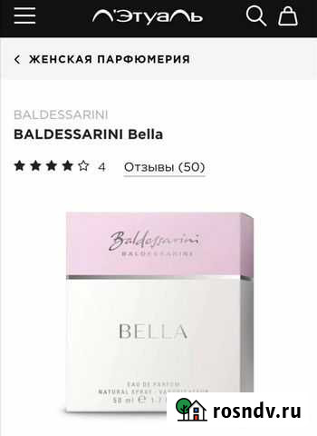 Туалетная вода Мурино - изображение 1