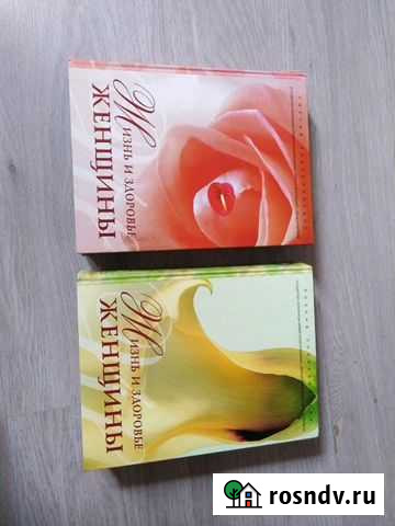 Энциклопедия Жизнь и здоровье женщины 2 тома Выльгорт - изображение 1