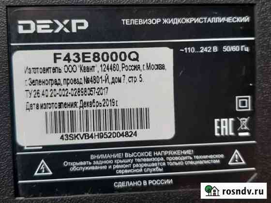 Телевизор dexp F43E8000Q на запчасти Фершампенуаз