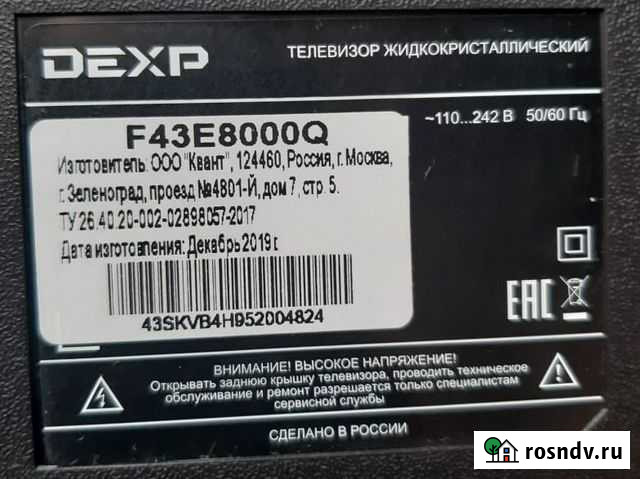 Телевизор dexp F43E8000Q на запчасти Фершампенуаз - изображение 1