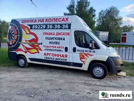 Продам готовый бизнес выездной шиномонтаж Сургут