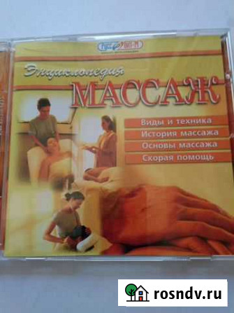 Диск как делать массаж Сочи - изображение 1