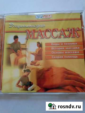 Диск как делать массаж Сочи - изображение 1