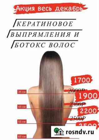 Кератиновое выпрямление,ботокс волос Мурманск