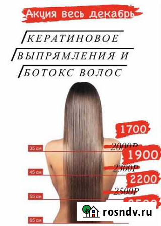 Кератиновое выпрямление,ботокс волос Мурманск - изображение 1