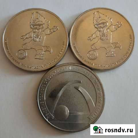 25 рублей чм по футболу Забивака Казань - изображение 1