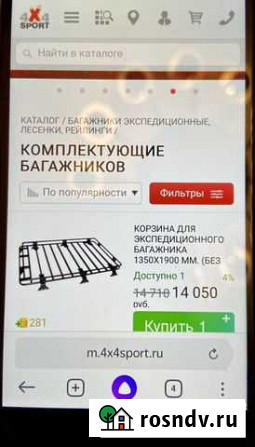Багажник Воскресенское - изображение 1