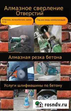 Алмазное сверление отверстий/резка бетона Петропавловск-Камчатский