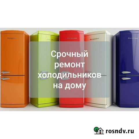 Ремонт холодильников Стерлитамак Стерлитамак - изображение 1