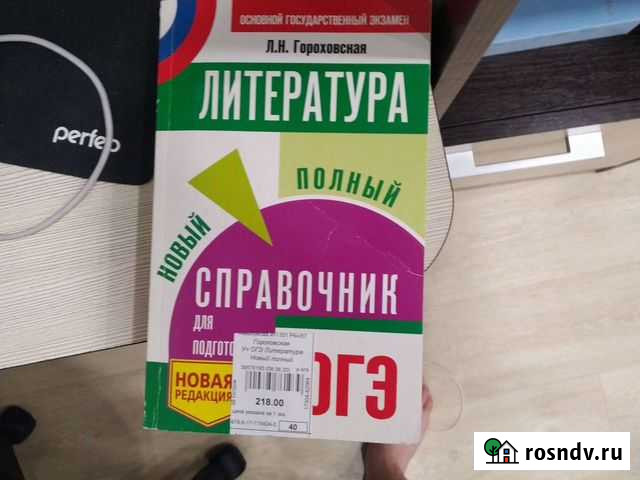 Подготовка к огэ литература Справочник Новочебоксарск - изображение 1