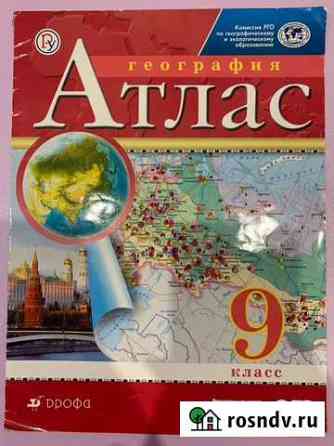 Атлас 9 класс Альметьевск