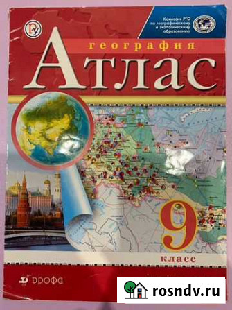 Атлас 9 класс Альметьевск - изображение 1