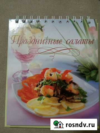 Книга Праздничные салаты Смоленск - изображение 1