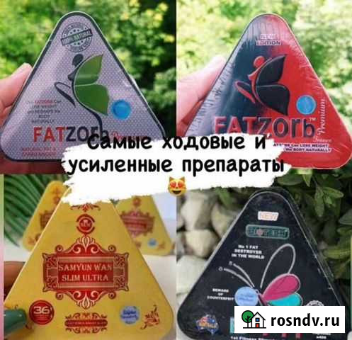 Препараты для похудения Черкесск - изображение 1