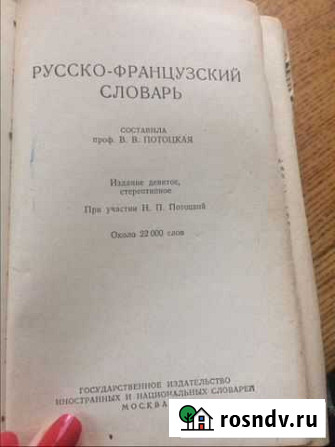 Русско-французский словарь Тверь - изображение 1