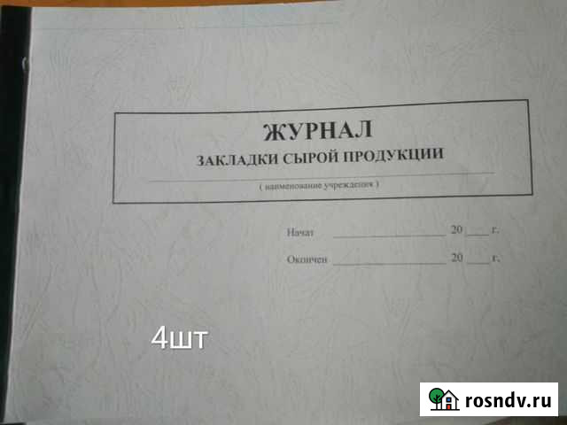 Журналы для пищевого произвоздства Челябинск - изображение 1