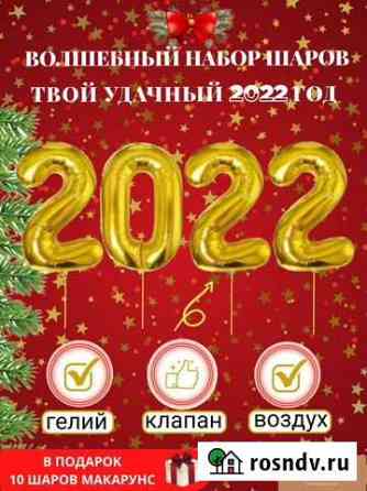 Цифры 2022 шары воздушные фольгированные Москва