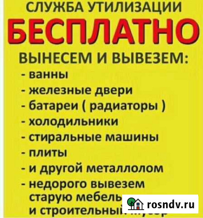Служба утилизации любого металлического хлама Нижний Новгород - изображение 1