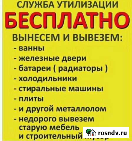 Служба утилизации любого металлического хлама Нижний Новгород - изображение 1