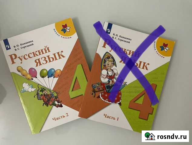 Русский язык 4 класс Липецк - изображение 1