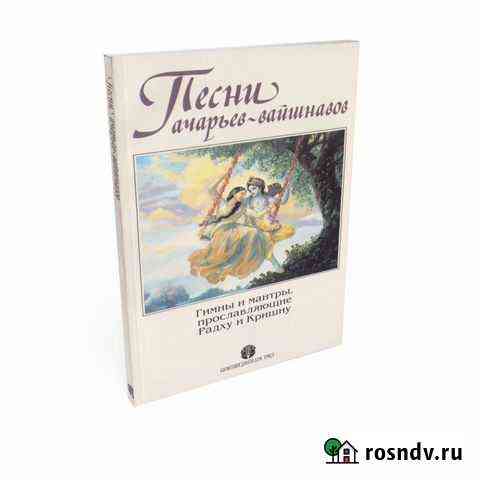 Песни ачарьев-вайшнавов Сочи