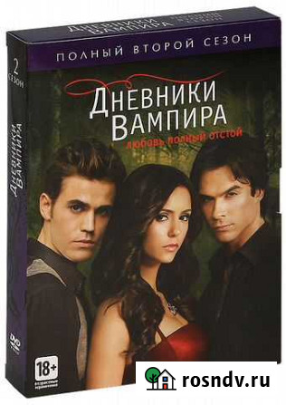 Дневники вампира. Сезон 2 (5 DVD) (Box set) Ростов-на-Дону - изображение 1