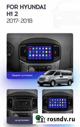Teyes Hyundai Starex, H1 2017-2018 CC2 Plus 3/32 Новосибирск - изображение 1
