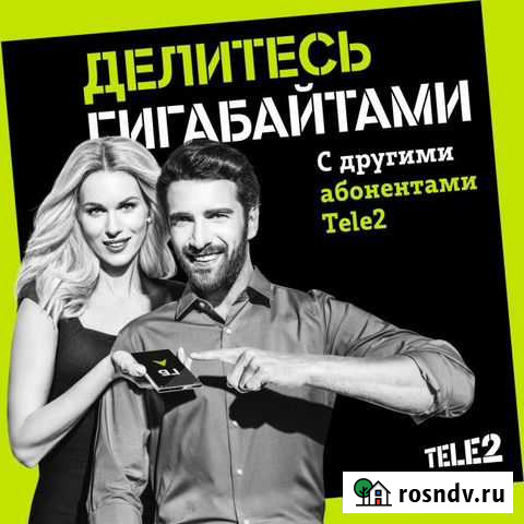 Гигабайты интернета Теле2 Самара - изображение 1