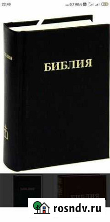 Библия в дар Смоленск - изображение 1