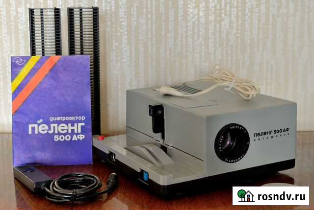 Диапроектор Пеленг-500аф Киров - изображение 1