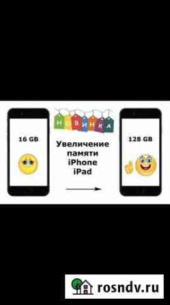 Ремонт iPhone Курган