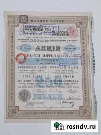 Русский для внешней торговли банк Акция Саратов - изображение 1
