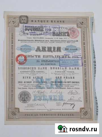 Русский для внешней торговли банк Акция Саратов - изображение 1