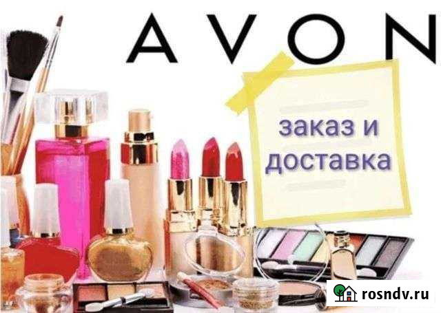 Avon Таганрог - изображение 1