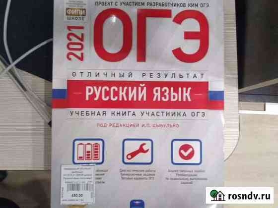 Подготовка к огэ русский язык 2021 Новочебоксарск