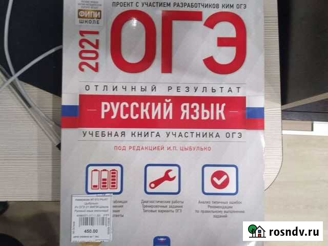 Подготовка к огэ русский язык 2021 Новочебоксарск - изображение 1