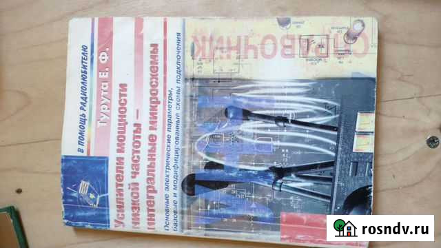 Книга схем усилителя низкой частоты Ростов-на-Дону - изображение 1