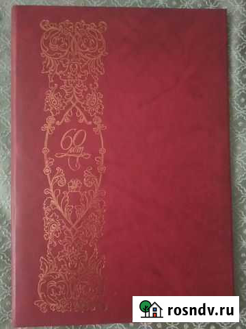 Папка Канцелярская Поздравительная и Юбилейная Нижний Новгород - изображение 1