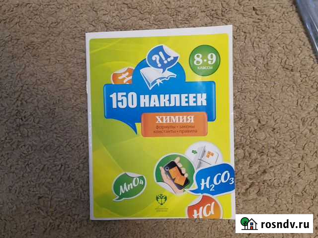 Химия 8-9 класс Барнаул - изображение 1